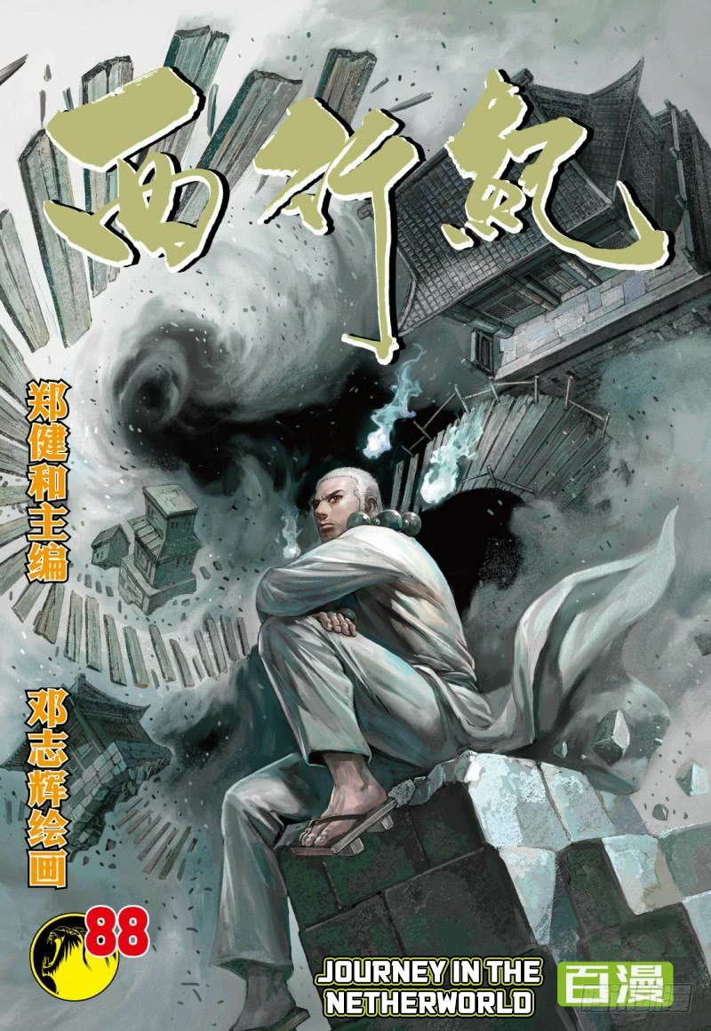 Journey to the West (Zheng Jian He) Chapter 88 2